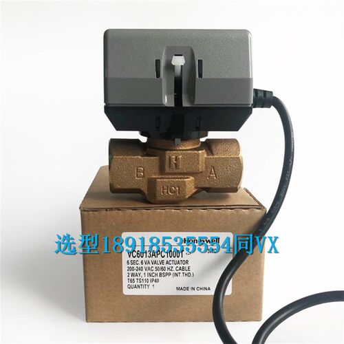 霍尼韦尔VN4013 VC4013 VN6013 VC6013AJC1000T 风机盘管阀二通阀