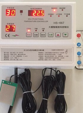 667大棚自动放风卷膜机温控开关 12V24V温控器 减速电机 温控仪表