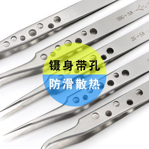 不锈钢带孔防滑尖头弯头SA高精密镊子手机电脑CPU维修家用手工夹