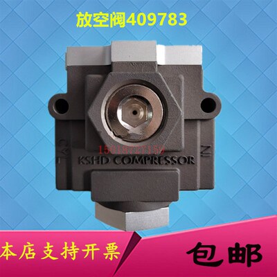 寿力空压机放空阀排放阀409783压缩机卸放阀044912循环卸荷阀