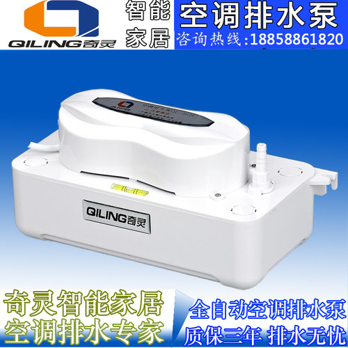 奇灵空调排水泵QS-24A/24B/24L/50A/100L/360L空调冷凝水自动排水