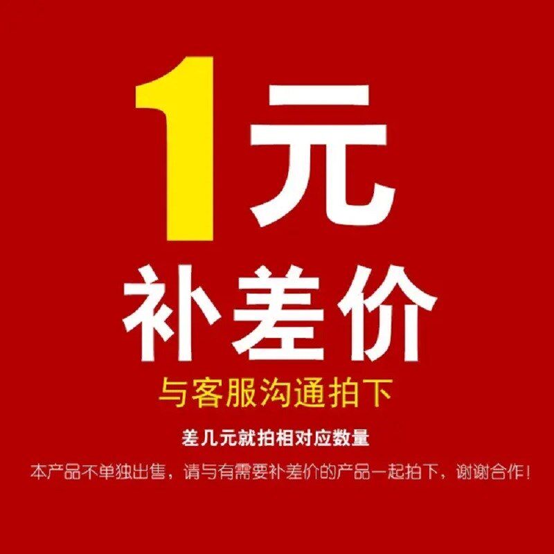 补差价链接一元补差价差多少补多少