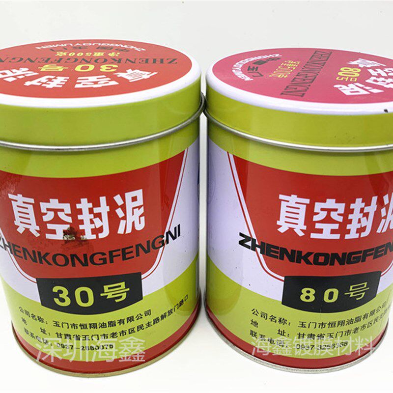 真空封泥 30号真空密封泥 80号真空封泥 真空堵漏密封泥 封蜡