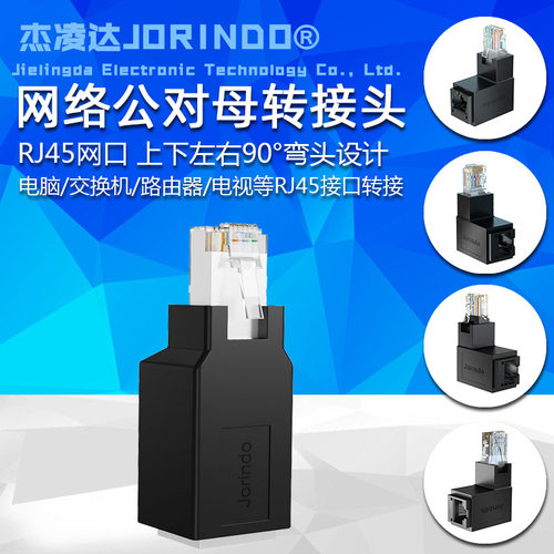 公对母网络转接头五类六类RJ45直头电脑电视路由器宽带网络对接头