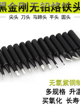 936焊台内热式烙铁头 900恒温电烙铁洛铁头刀咀特尖头K咀黑金刚