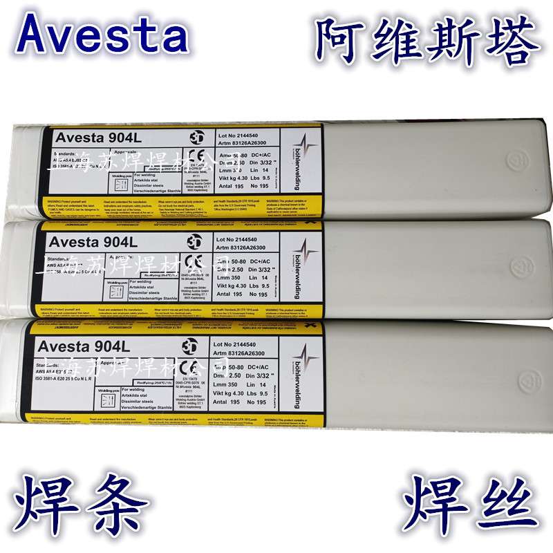 阿维斯塔Avesta2507/P100/2594-16焊条双相不锈钢焊条3.2