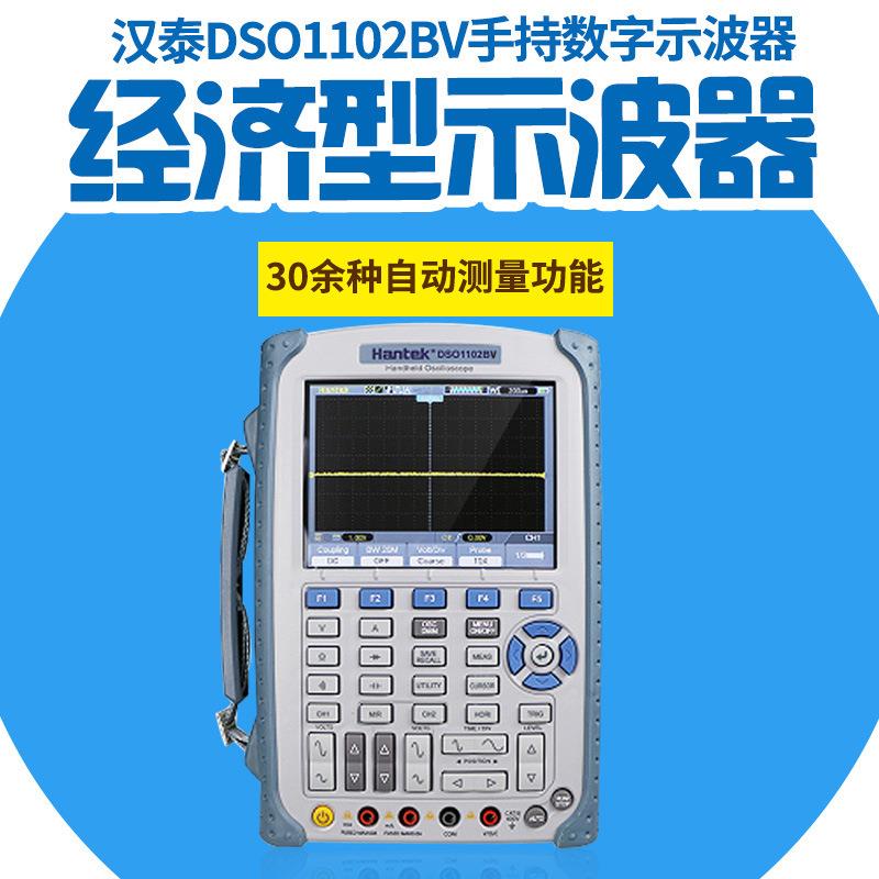 HantekDSO1062BV/DSO1102BV/DSO1202BV 2100M手持数显示波器