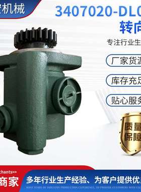 厂家 3407020-DL034静音耐用液压转向泵转向油泵转向助力泵