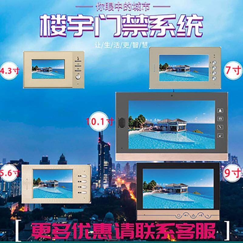 小区楼宇7寸可视门铃对讲机别墅家用门禁系统智能家居指纹开锁
