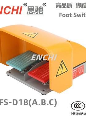 ENCHI/恩驰数控机床折弯机木工机械脚踏开关ECFS-D18（A.B.C）fu