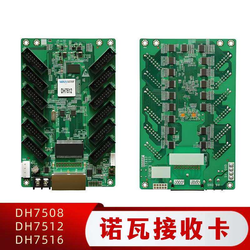 诺瓦DH7512接收卡全彩显示屏led显示屏接收卡DH7516