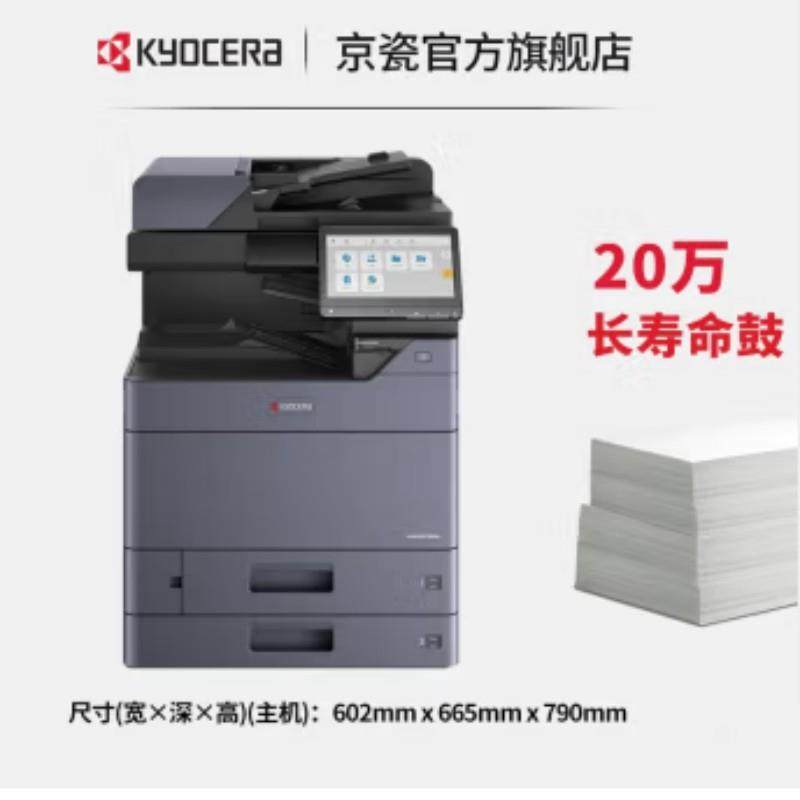 京瓷3554CI复印机彩色数码复合机多功能A3打印机自动双面扫描一体