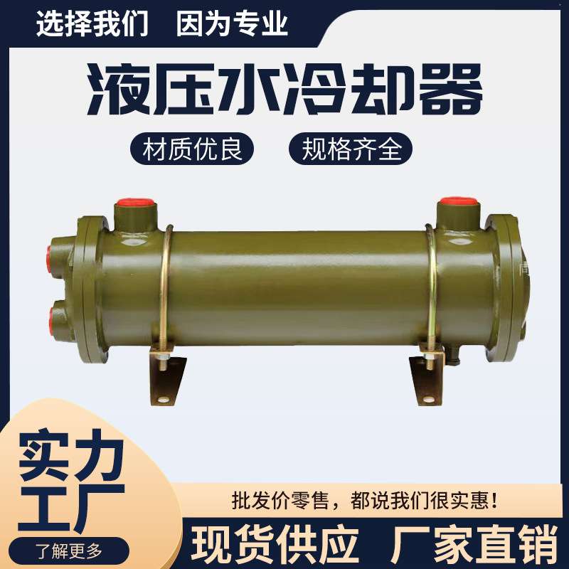 列管式水冷却器液压油换热器SL-303-309/408/411/418/522/526/538