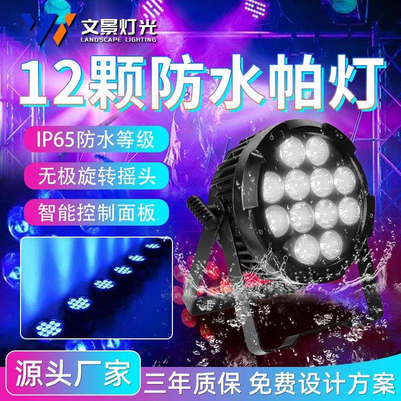 室外防水12颗六合一无线LED染色舞台KTV婚庆婚宴染色电池帕灯