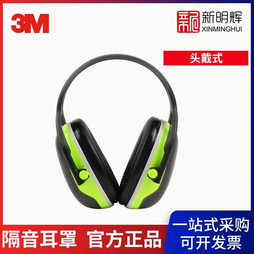 3M耳罩X4A工业听力防护学习工厂降噪隔音耳罩宿舍睡眠X5AX3A