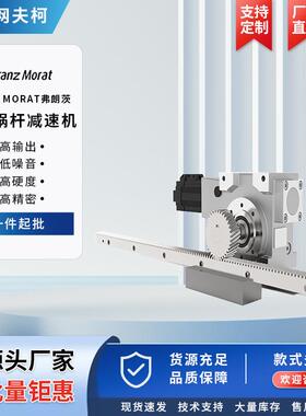 Franz Morat弗朗茨双导程减速机
