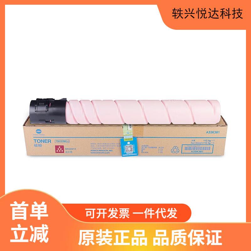 柯美 TN220碳粉 TN-220(L)粉盒 适用C221S/C221/C7122/C281/C7128