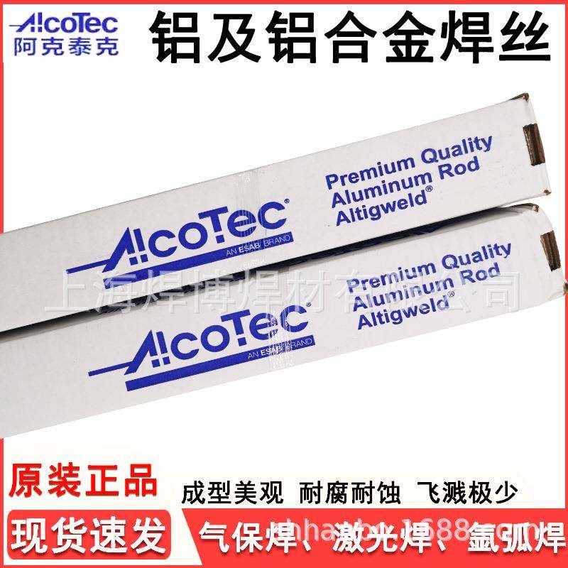 阿克泰克Alcotec5183铝镁氩弧焊丝S AI5183AIMg4.5Mn0.7(A)铝焊丝