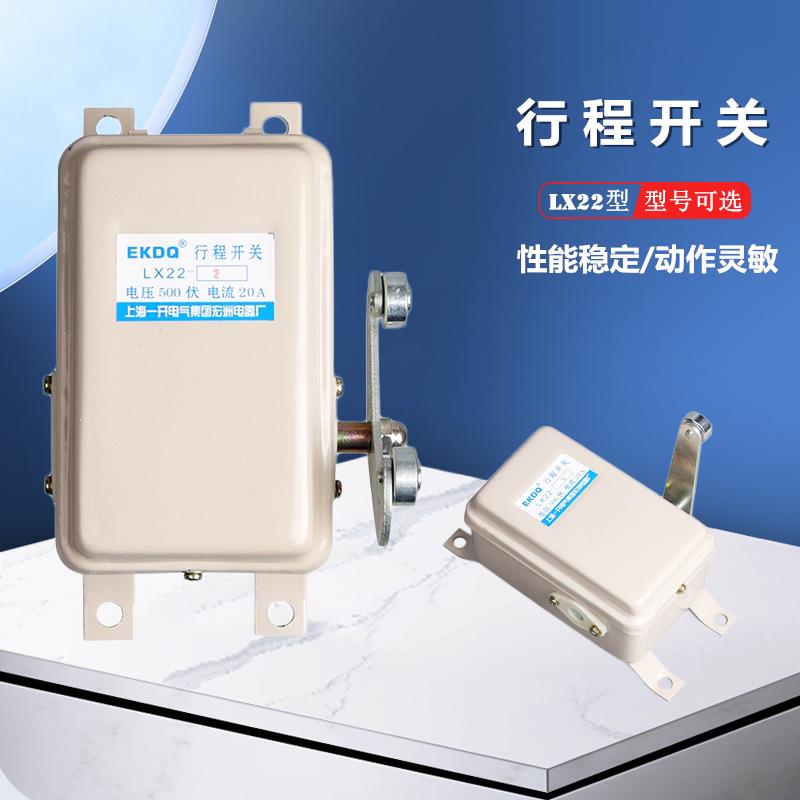 宏洲 LX22-1 LX22-2 行程开关 行车塔吊行走行程限位器 500v 20A