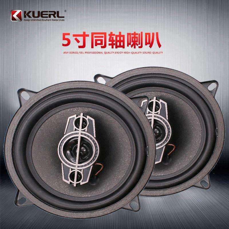 车载汽车音响扬声器专业汽车音响扬声器1395同轴5寸汽车喇叭