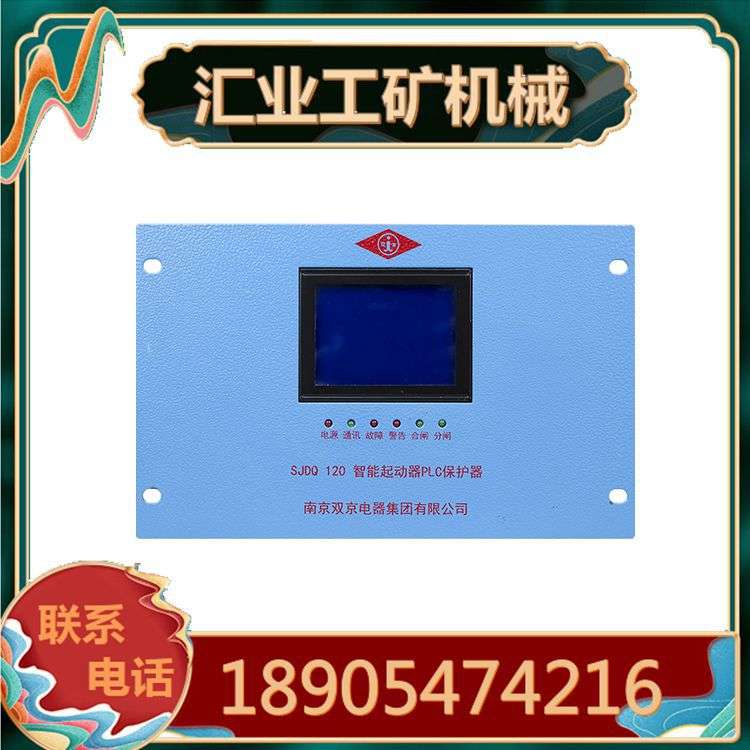 南京双京SJDQ 120智能起动器PLC保护器 SJDQ 30/60/80/200款综保