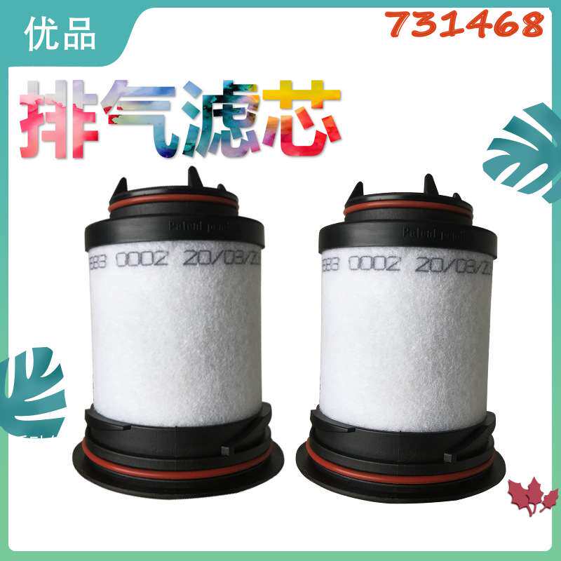 731468 VC75/VC100真空泵排气滤芯 伟力油雾分离器保养配件