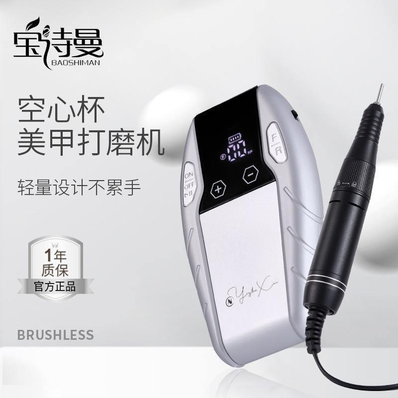 宝诗曼空心杯打磨蓄电便携式打磨机卸甲去死皮前置处理美甲打磨机