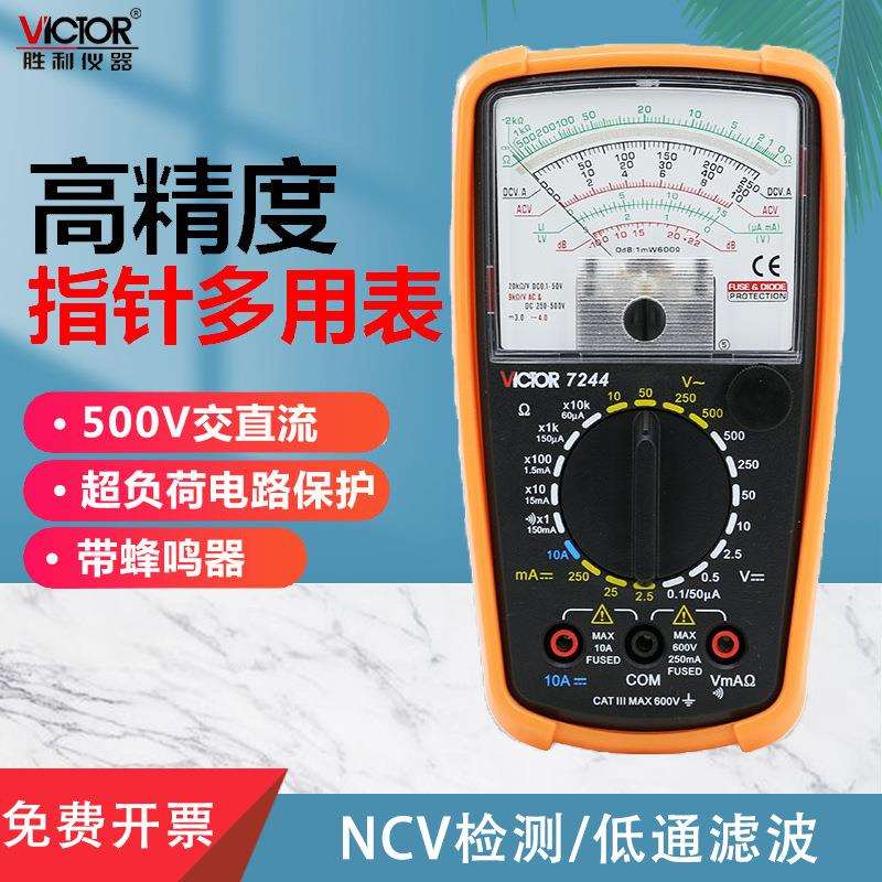 胜利仪器指针万用表VC7244 高精度多用表机械万用表指针万用电表