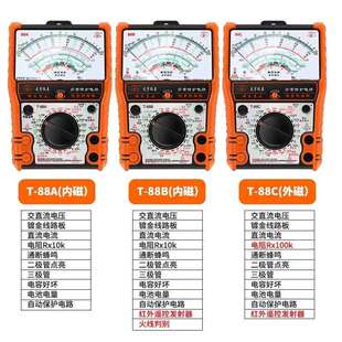 全智能防烧天宇T88A/B/C/L/N指针式高精度万用表蜂鸣电工机械维修
