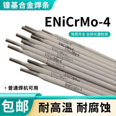C276合金焊条ENiCrMo-4镍基焊条ENi6276镍铬钼焊条2.5 3.2