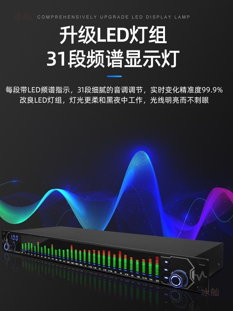 调音师31段数字均衡器频谱显示KTV演出家用酒吧降噪音频
