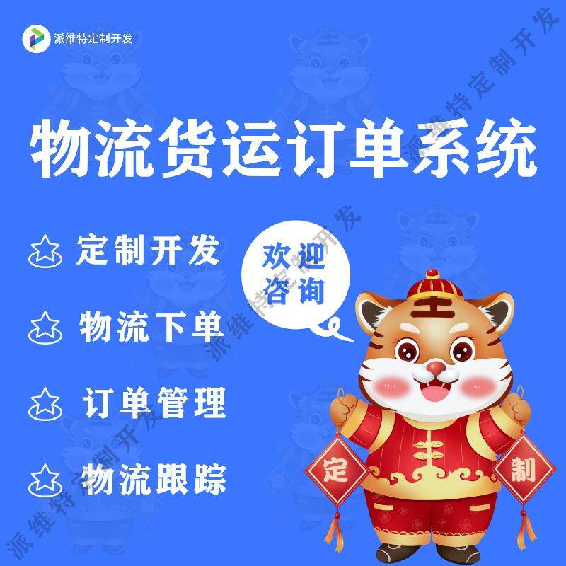 物流货运订单系统开发小程序下单网站建设物流货运订单分配运输管