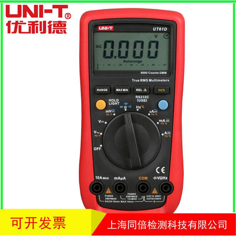 UNI-T/优利德UT61D自动量程数字万用表UT-61D多用表