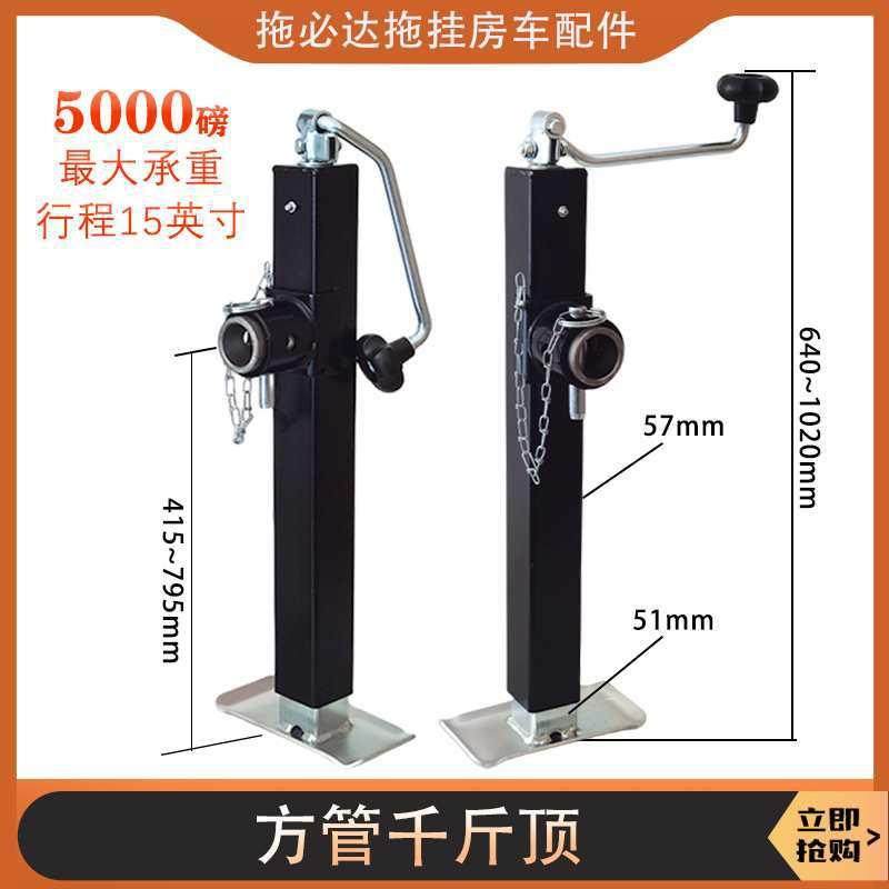 5000磅顶摇拖车千斤顶房车升降提升驻车支腿汽车越野游艇改装配件