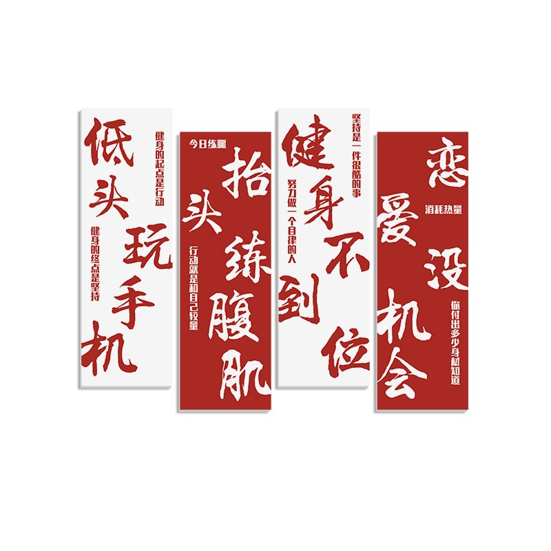 健身房墙面装饰挂壁画励志标语墙贴纸文化海报工作室运动主题背景