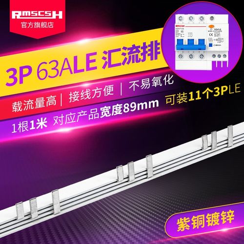 DZ47LE-63空气开关3P漏电保护器紫铜汇流排断路器C45空开间距89mm