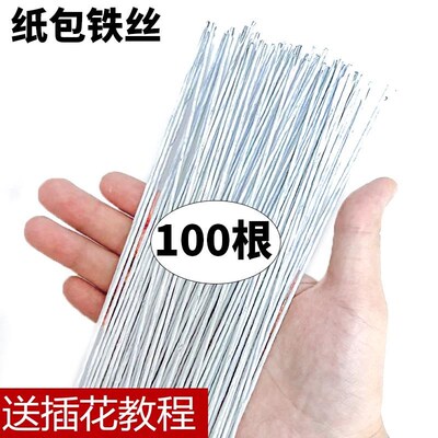 翻糖铁丝白色纸包手工diy面塑人偶蛋糕插件威化纸花支撑花杆16号