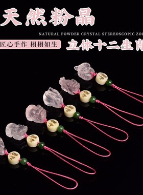 天然粉晶芙蓉晶十二生肖立体吊坠鼠牛虎兔龙蛇马羊猴鸡狗猪挂件