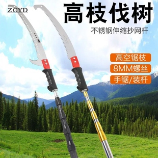 高空锯树神器园林果树树枝剪刀加长伸缩杆不锈钢高枝伐树手工锯子
