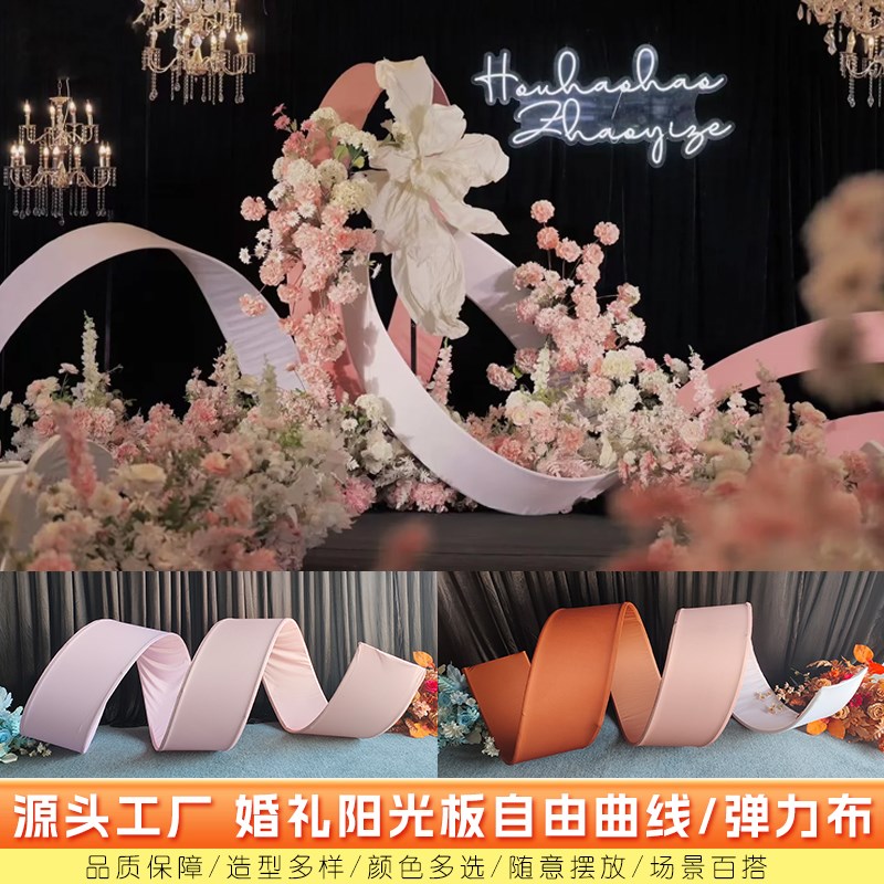 婚庆弹力布阳光板自由曲线波浪螺旋弯曲百变造型婚礼吊顶布置道具