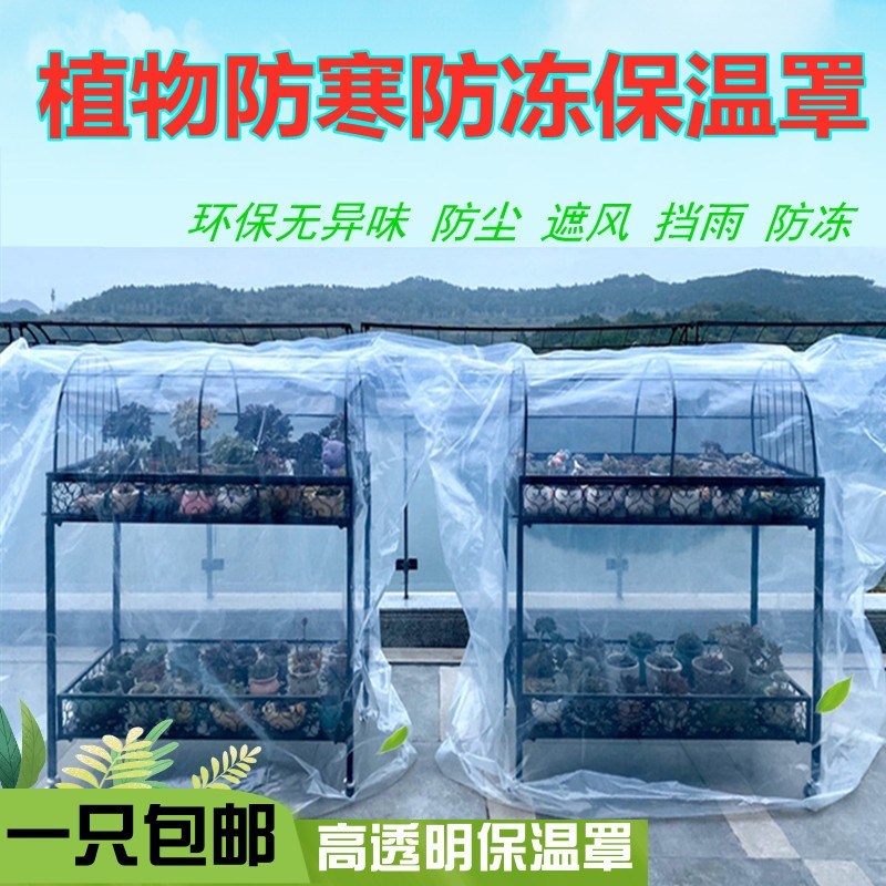 冬季植物防寒保暖套树木花架保温罩绿化花草暖房防冻膜透明御寒罩