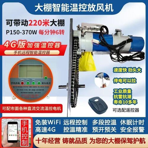 大棚放风机37g0W大功率全自动放风器智能温控器4G手机WIFI卷膜机