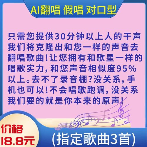 ai翻唱音色替换克隆配音声音人工智能复刻唱歌声音模型训练假唱