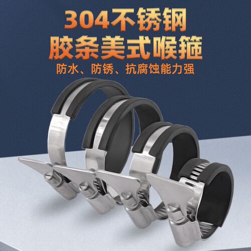 源生304不锈钢胶条手柄式喉箍抱箍卡箍 水管夹固定夹卡扣快速接头