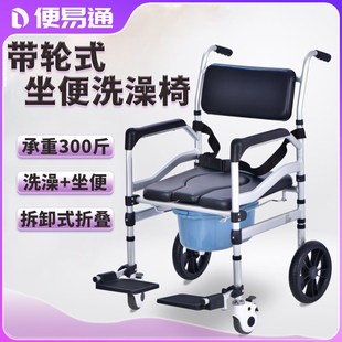 老年人冲凉椅老人坐便椅带轮坐便器折叠马桶椅洗澡椅病人大便椅子