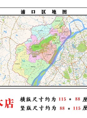 浦口区地图1.15m江苏省南京市折叠版学生成人书房装饰画地图墙贴