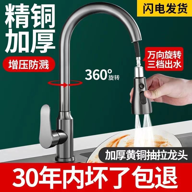 厨房抽拉式水龙头冷热全铜洗菜盆多功能防溅水伸缩万向头水槽龙头,家装主材,厨房龙头,淘宝优惠券,粉丝福利购,淘宝优惠卷