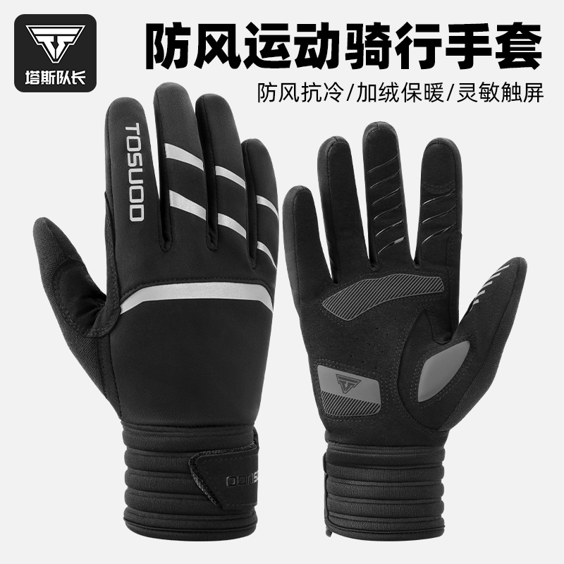塔斯队长新款抓绒保暖触屏骑行手套全指冬季公路山地车自行车男女