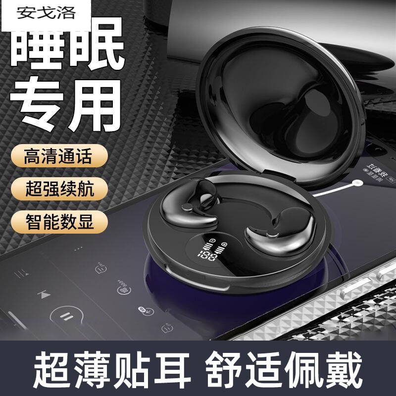 2024新款睡眠降噪真无线蓝牙耳机侧睡觉专用隔音助眠不入耳骨传导