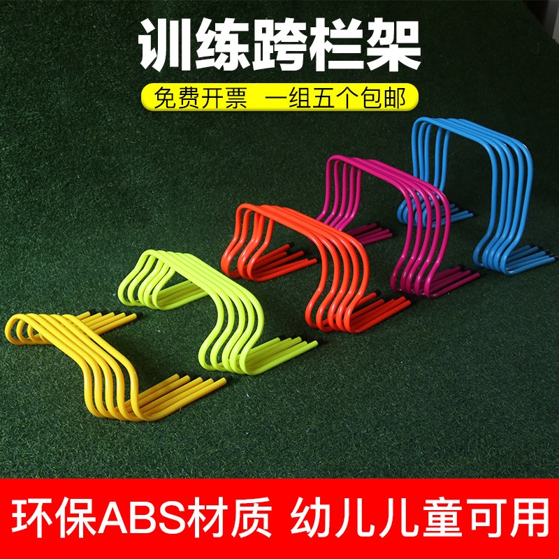 足球障碍栏跨栏架小栏架儿童幼儿园跨栏田径跨栏训练体能训练器材